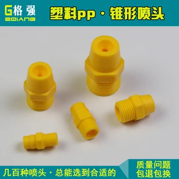 Plastic solid conical nozzle Solid conical nozzle Solid conical atomizing nozzle Conical nozzle spray-head
Plastic solid conical nozzle Solid conical nozzle Solid conical atomizing nozzle Conical nozzle spray-head