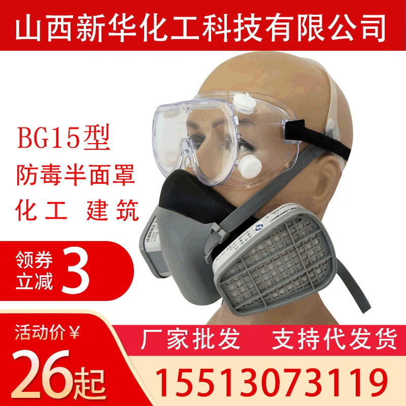 Shanxi Xinhua Science And Technology Gas Mask Half-Mask, Cartridge Large Amount Favorably Quality Have Guarantee Manufacturers D
Shanxi Xinhua Science And Technology Gas Mask Half-Mask, Cartridge Large Amount Favorably Quality Have Guarantee Manufacturers D