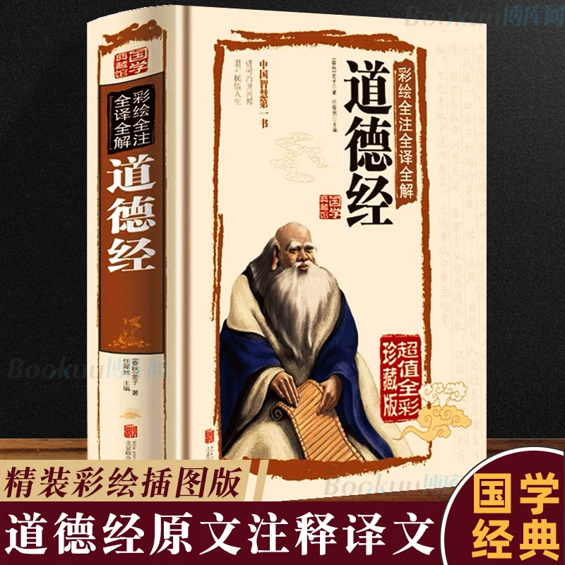 

New Tao Te Ching / Dao De Jing Ancient Chinese literary classics, philosophy, religion, books