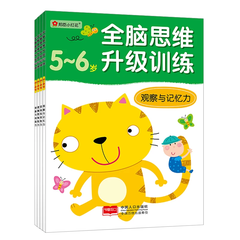 4 books Children Observation and Memory Training Math Book Preschool Game Sticker Book Development Child Puzzle Book
4 books Children Observation and Memory Training Math Book Preschool Game Sticker Book Development Child Puzzle Book