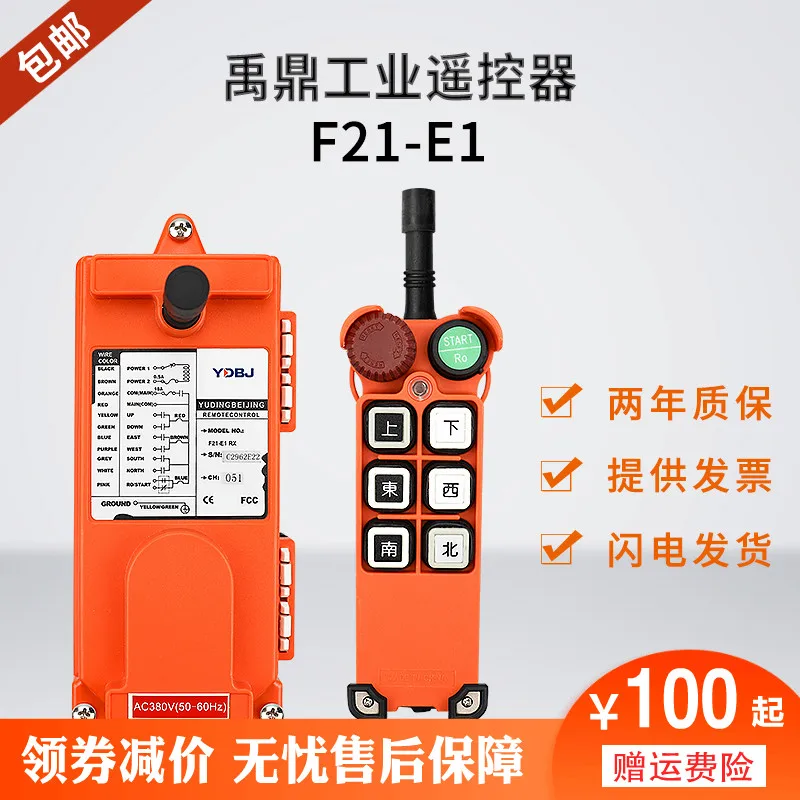 Yuding wireless remote control F21-E1 to stop mushroom head crane industrial remote control
Yuding wireless remote control F21-E1 to stop mushroom head crane industrial remote control