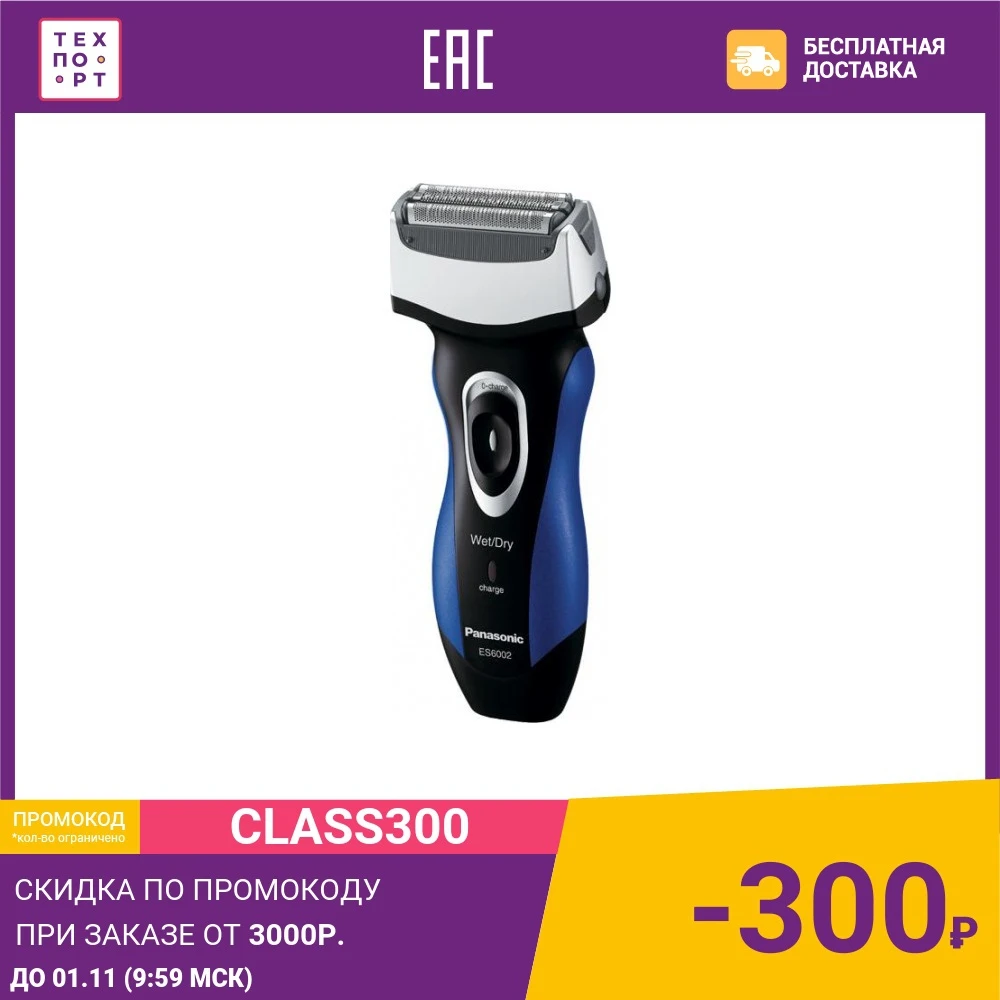 Электробритва Panasonic ES-6002 | Бытовая техника