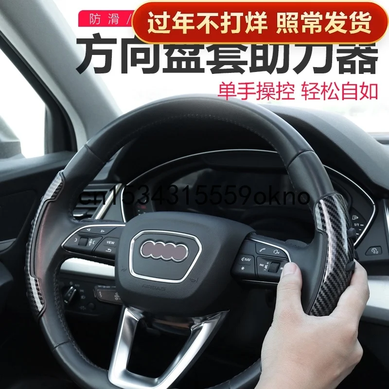 For Audi A3 A4L A5 A6L Q5 Q7 A1 A6 A7 Q2 Q3 Anti Skid Steering Assistant Steering Wheel Cover Booster
For Audi A3 A4L A5 A6L Q5 Q7 A1 A6 A7 Q2 Q3 Anti Skid Steering Assistant Steering Wheel Cover Booster