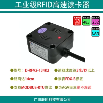 AGV Car RFID High Speed Reader Industrial Catering Robot D-rfv2-134k2
AGV Car RFID High Speed Reader Industrial Catering Robot D-rfv2-134k2