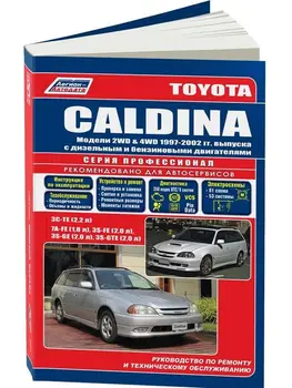 Repair Manual and operation for Toyota caldina. Model 1997 to 2002 year. ISBN: 5-88850-188-3
Repair Manual and operation for Toyota caldina. Model 1997 to 2002 year. ISBN: 5-88850-188-3