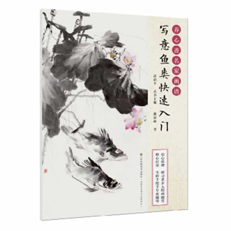 Книга для рисования Xie Yi Freehand fish с быстрым запуском, традиционная китайская живопись
Книга для рисования Xie Yi Freehand fish с быстрым запуском, традиционная китайская живопись