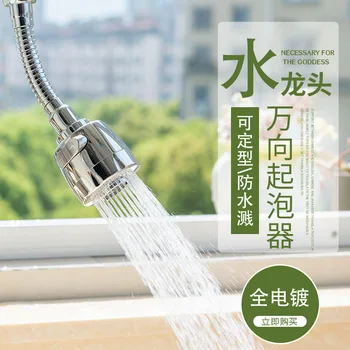 

Splash-proof Head Of Faucet Universal Foaming And Water-saving Extender For Kitchen Filtering And Shaping Pressurized Shower