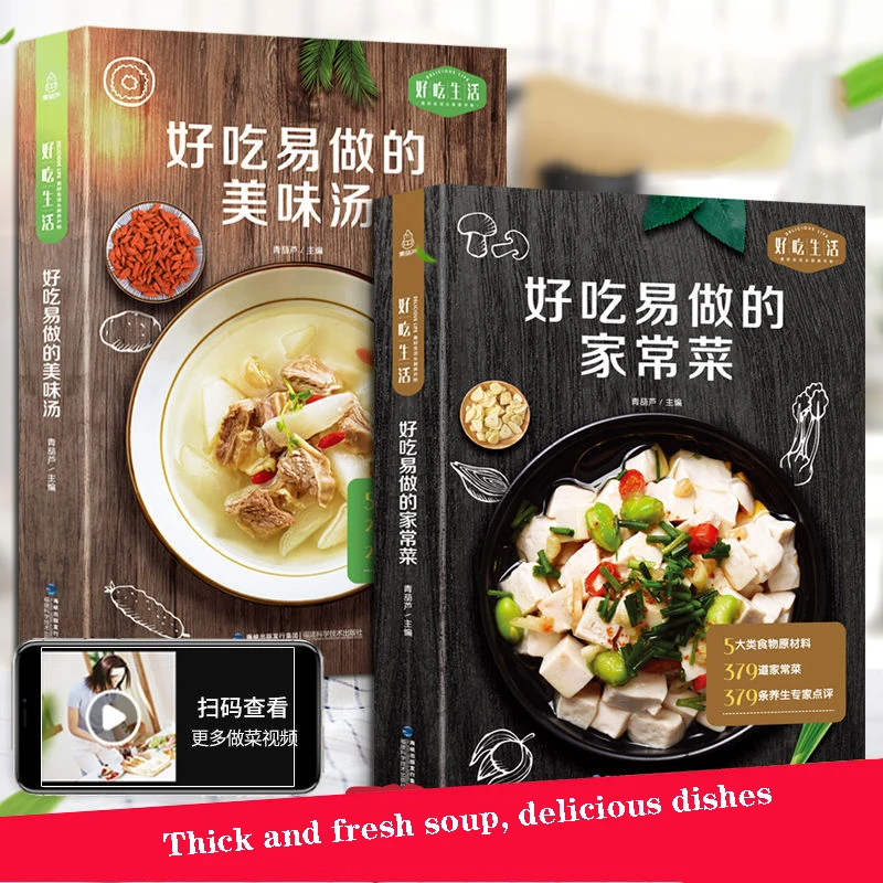 2book/set 3888 Cases Recipe Collection Home Cooking Recipe Home Cooking Nutrition match Chinese Food on the Bite of Your Tongue
2book/set 3888 Cases Recipe Collection Home Cooking Recipe Home Cooking Nutrition match Chinese Food on the Bite of Your Tongue