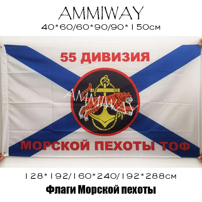 Флаги и баннеры AMMIWAY русского 55-го подразделения морской пехоты полиэстер Россия