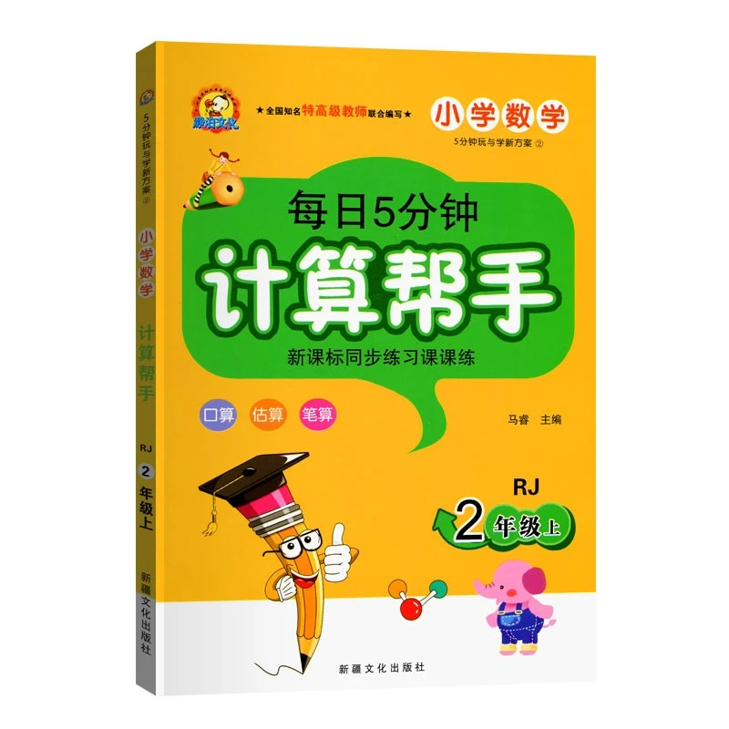 Every day 5 minutes calculation helper second grade volume help children to understand mathematics and mathematical operations
Every day 5 minutes calculation helper second grade volume help children to understand mathematics and mathematical operations