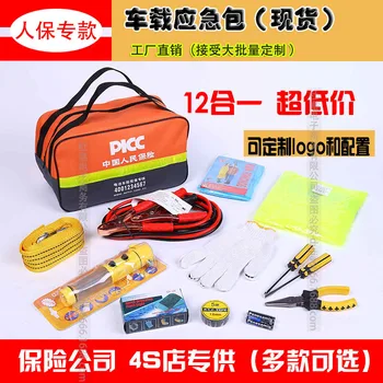 PICC personal insurance promotional products emergency kit car emergency spot 12 piece set
PICC personal insurance promotional products emergency kit car emergency spot 12 piece set