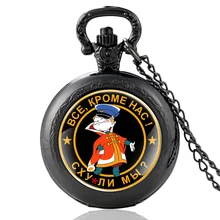 Cool Everyone except us! Did we cheat Glass Cabochon Quartz Pocket Watch Vintage Men Women Pendant Necklace Watches Gifts
Cool Everyone except us! Did we cheat Glass Cabochon Quartz Pocket Watch Vintage Men Women Pendant Necklace Watches Gifts