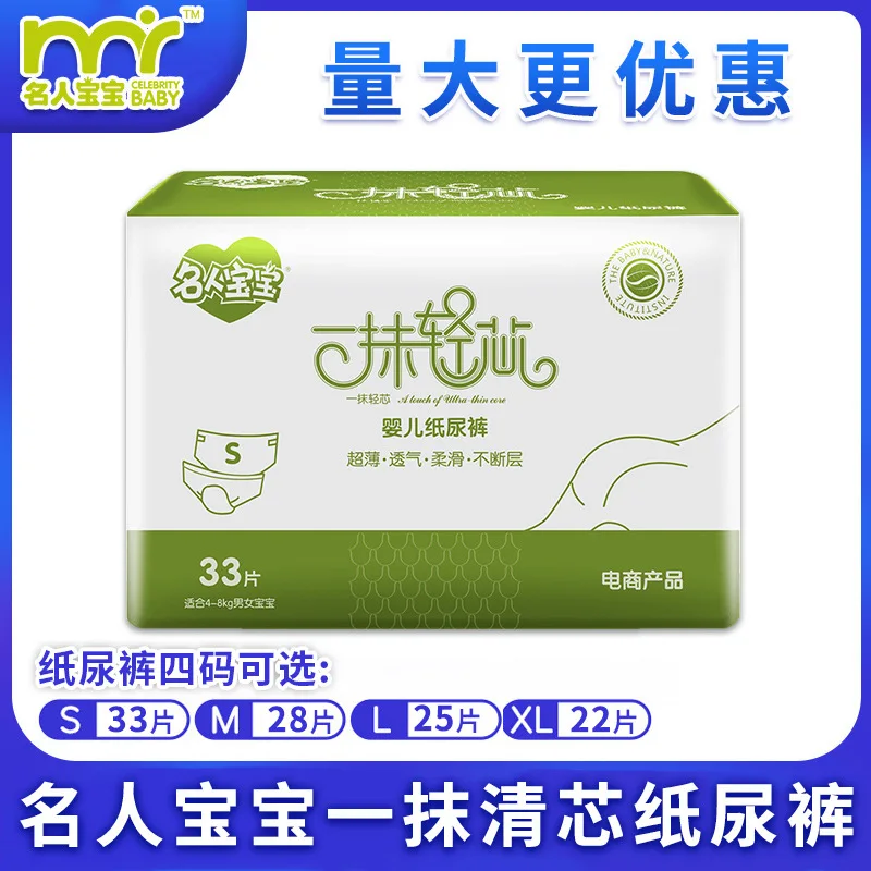 Celebrity Baby Diapers Ultrathin Breathable a Light Core Men And Women Infant Baby Diapers Dry S/M/L/X L
Celebrity Baby Diapers Ultrathin Breathable a Light Core Men And Women Infant Baby Diapers Dry S/M/L/X L