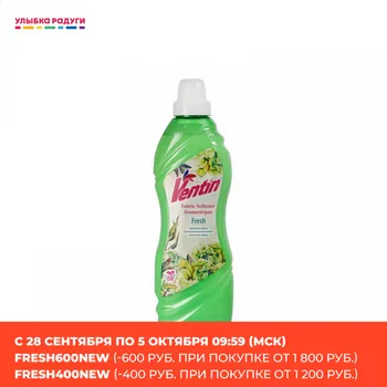 Laundry Fabric Softener Ventin 3111022 Улыбка радуги ulybka radugi r-ulybka smile rainbow косметика Home Garden Merchandises Household Cleaning Chemicals rinse softening soften softened Merchandise Chemical
Laundry Fabric Softener Ventin 3111022 Улыбка радуги ulybka radugi r-ulybka smile rainbow косметика Home Garden Merchandises Household Cleaning Chemicals rinse softening soften softened Merchandise Chemical