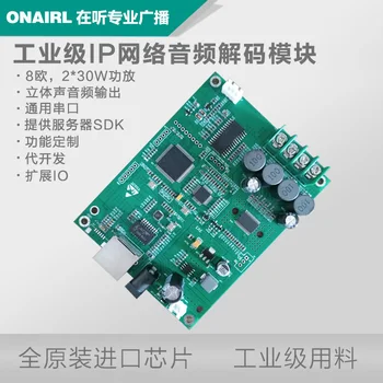 IP Network Audio Decoding Module Board 2*30W Power Amplifier Network Playback Terminal Network Power Amplifier Decoder
IP Network Audio Decoding Module Board 2*30W Power Amplifier Network Playback Terminal Network Power Amplifier Decoder