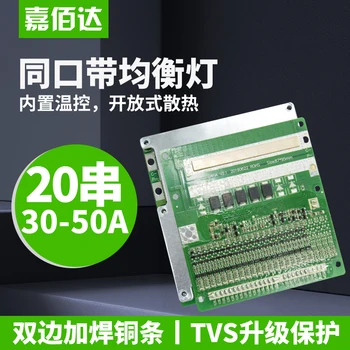 20 String 72V Lithium Battery Protection Board 60V Lithium Iron Phosphate Protection Board 30A-50A Balance Lamp Points
20 String 72V Lithium Battery Protection Board 60V Lithium Iron Phosphate Protection Board 30A-50A Balance Lamp Points