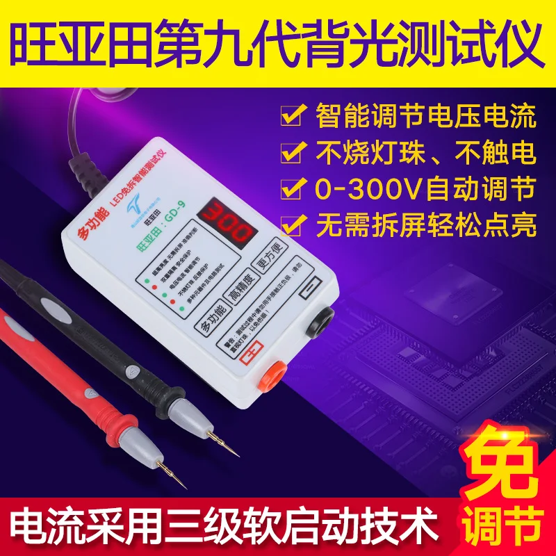 0-300V Smart-Fit Manual Adjustment Voltage TV LED Backlight Tester Current Adjustable Constant Current Board LED Lamp Bead
0-300V Smart-Fit Manual Adjustment Voltage TV LED Backlight Tester Current Adjustable Constant Current Board LED Lamp Bead