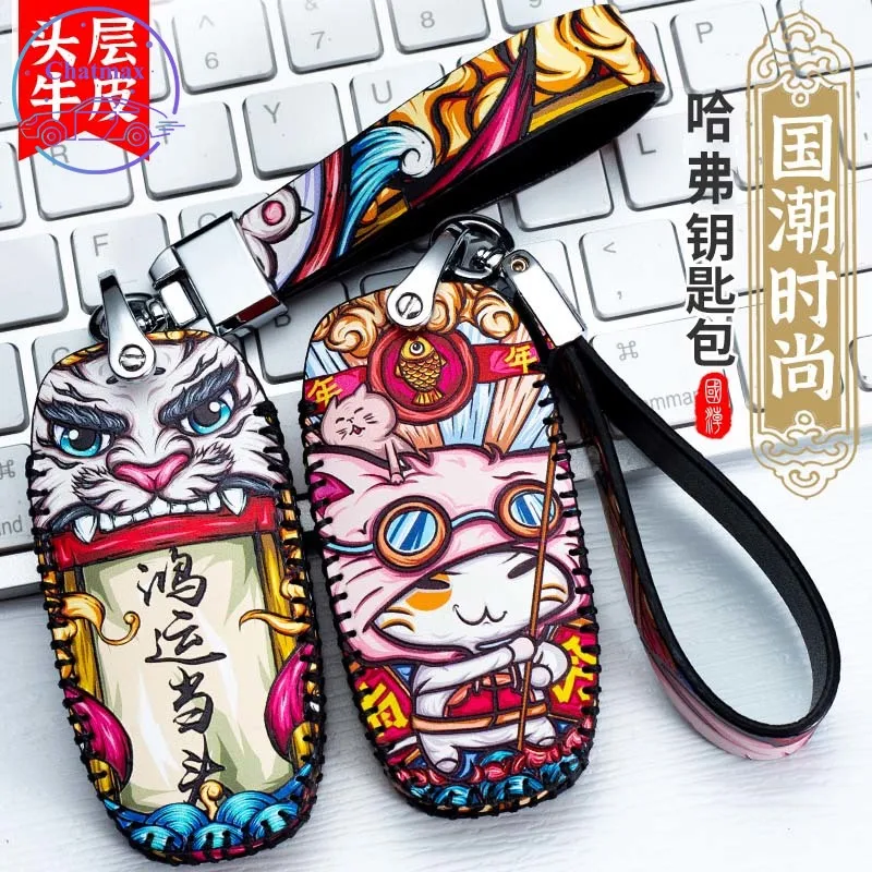 

Car Key Chain Cover for HAVAL H5 H6 H7 H8 H9 H4 H2 M6 Top Layer Leather Fob Bag China Japan Classic Style KongFu Panda Pattern