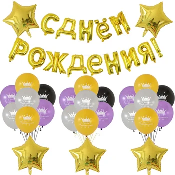 27pcs Russian Happy Birthday Balloons Gold Sliver Letter Foil Balloon Birthday Party Decoration Balloon Inflatable Latex Balloon
27pcs Russian Happy Birthday Balloons Gold Sliver Letter Foil Balloon Birthday Party Decoration Balloon Inflatable Latex Balloon