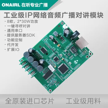 IP Radio Intercom Module 2*30W Power Amplifier IP Intercom Audio Board One Key Call Emergency Intercom Broadcast
IP Radio Intercom Module 2*30W Power Amplifier IP Intercom Audio Board One Key Call Emergency Intercom Broadcast