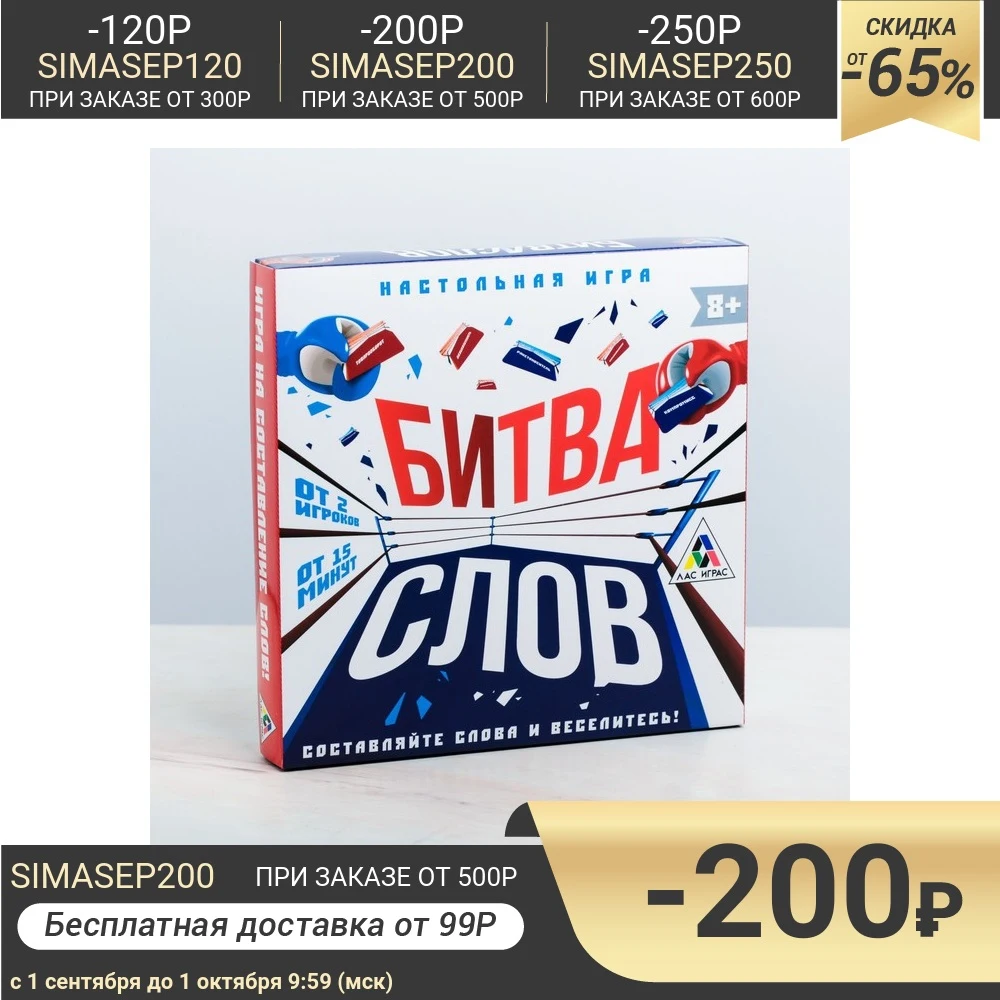 Настольная развивающая игра Битва слов | Спорт и развлечения