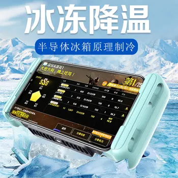 Mobile Phone Radiator Water-Cooled Semiconductor Portable Live Chicken Cooling Useful Product Refrigerator Refrigeration Accesso
Mobile Phone Radiator Water-Cooled Semiconductor Portable Live Chicken Cooling Useful Product Refrigerator Refrigeration Accesso