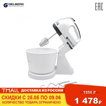 Food Mixers Gelberk GL-501 Home Appliances Kitchen Dough Mixer Stand Food Mixer Flour Eggs Bread Milkshake Blenders
Food Mixers Gelberk GL-501 Home Appliances Kitchen Dough Mixer Stand Food Mixer Flour Eggs Bread Milkshake Blenders