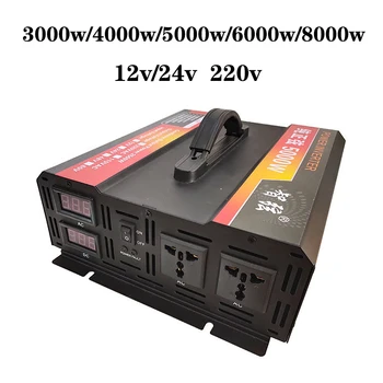 Inverter pure sine wave inverter DC12V / 24V to 220V converter voltage 3000/5000/8000W transformer wave mpp solar power vehicle
Inverter pure sine wave inverter DC12V / 24V to 220V converter voltage 3000/5000/8000W transformer wave mpp solar power vehicle