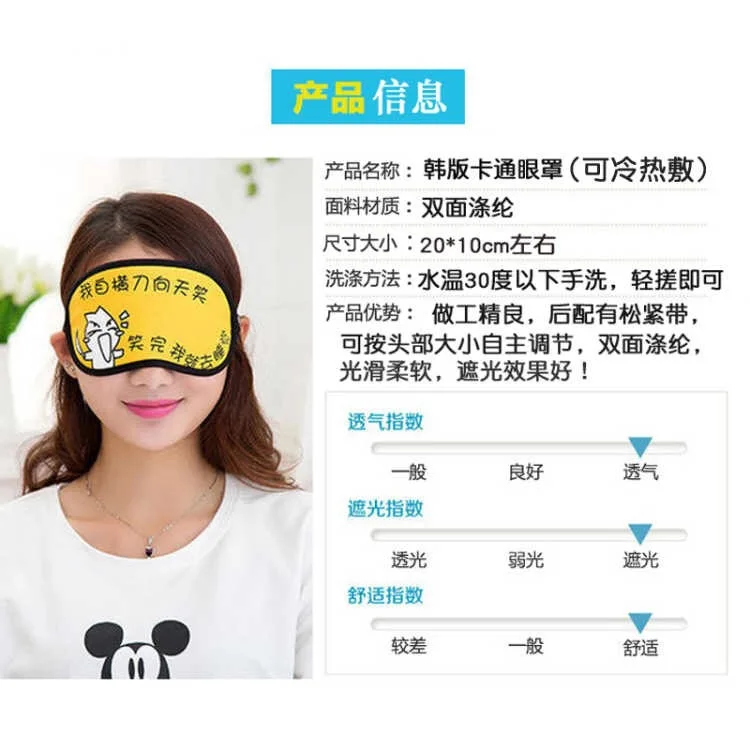 South Korea Sleep Shading Breathable Women's Cute Eye Patch Cartoon Pajama Mitigate Eyestrain Students Eye Protection Menseye wi 
South Korea Sleep Shading Breathable Women's Cute Eye Patch Cartoon Pajama Mitigate Eyestrain Students Eye Protection Menseye wi