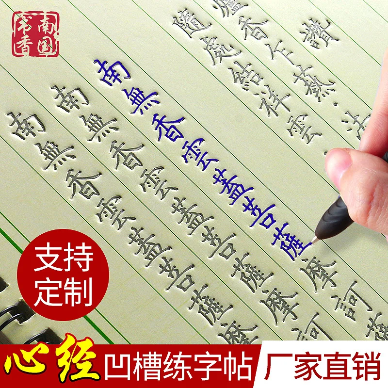 Sutra Heart Sutra Regular Script Groove Calligraphy Practice Board Adult Traditional Chinese NoteboY Men And Women Pen Fountain
Sutra Heart Sutra Regular Script Groove Calligraphy Practice Board Adult Traditional Chinese NoteboY Men And Women Pen Fountain