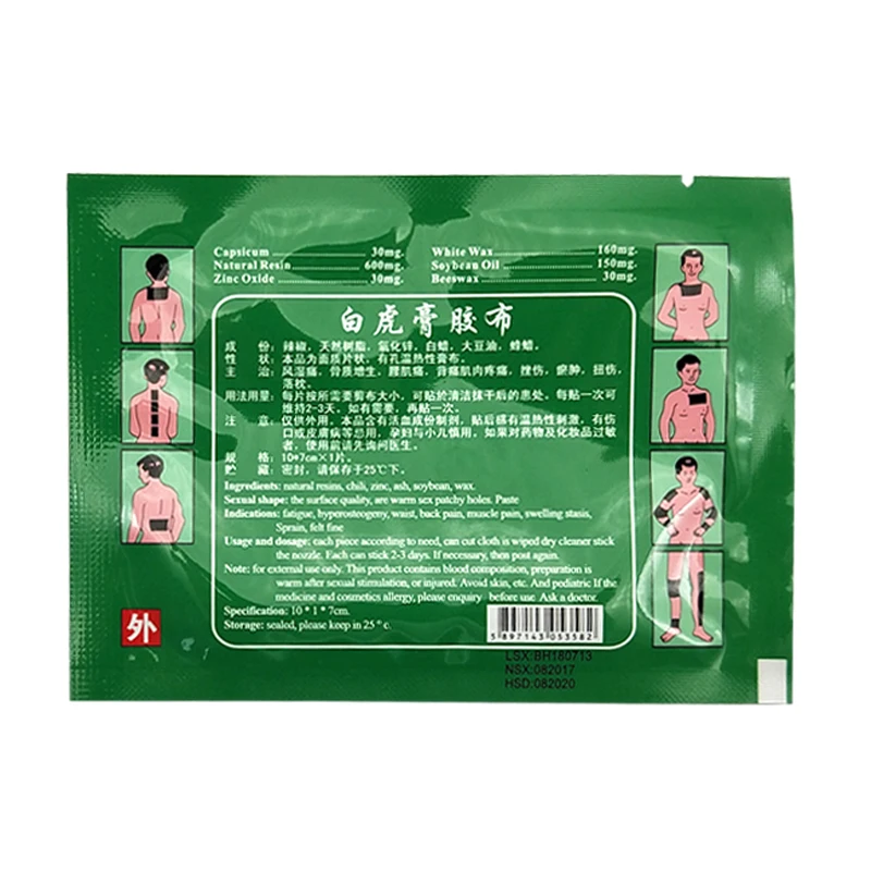 白虎膏胶布1