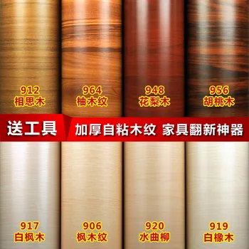 Yaya Furniture Wardrobe Refurbished Model Imitation Wood Grain Paper Waterproof Paste Thick PVC Self-Adhesive Antifouling Boeing
Yaya Furniture Wardrobe Refurbished Model Imitation Wood Grain Paper Waterproof Paste Thick PVC Self-Adhesive Antifouling Boeing