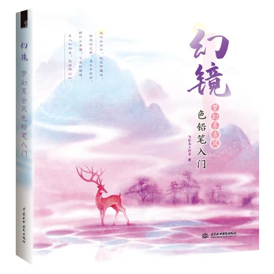 Huan JIng Dream romantic Style Beauty and ancient Color Pen Pencil Painting Drawing Art Illustration Book
Huan JIng Dream romantic Style Beauty and ancient Color Pen Pencil Painting Drawing Art Illustration Book