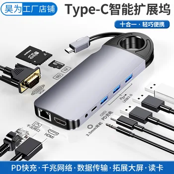 [New Style 】Type C Multi-functional Docking Station Ten One Ma C Book Laptop Computer Hub Group Control Hub
[New Style 】Type C Multi-functional Docking Station Ten One Ma C Book Laptop Computer Hub Group Control Hub