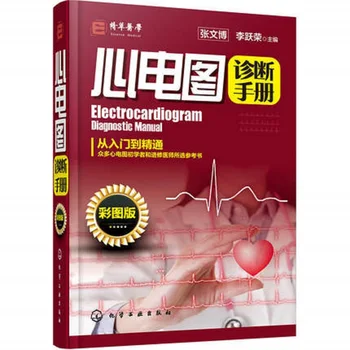 Electrocardiogram Diagnostic Manual Book Medical Atlas Electrocardiogram Basic Knowledge Book
Electrocardiogram Diagnostic Manual Book Medical Atlas Electrocardiogram Basic Knowledge Book