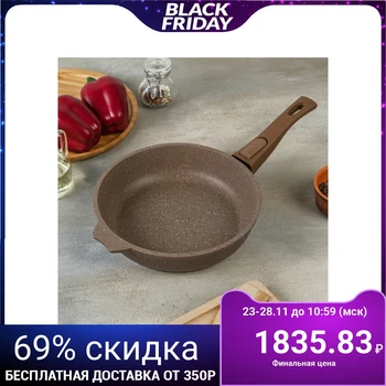 Pan "Granite Brown Brilliant" 22 cm, removable handle, glass lid, non-stick coating
Pan "Granite Brown Brilliant" 22 cm, removable handle, glass lid, non-stick coating