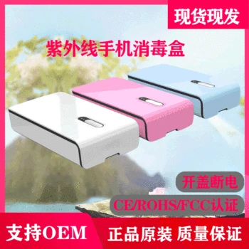 Manufacturers Direct Selling Multi-functional Cell Phone Sterilizer Sterilization Ultraviolet ray Knicker Sterilizer Cachin Mani
Manufacturers Direct Selling Multi-functional Cell Phone Sterilizer Sterilization Ultraviolet ray Knicker Sterilizer Cachin Mani