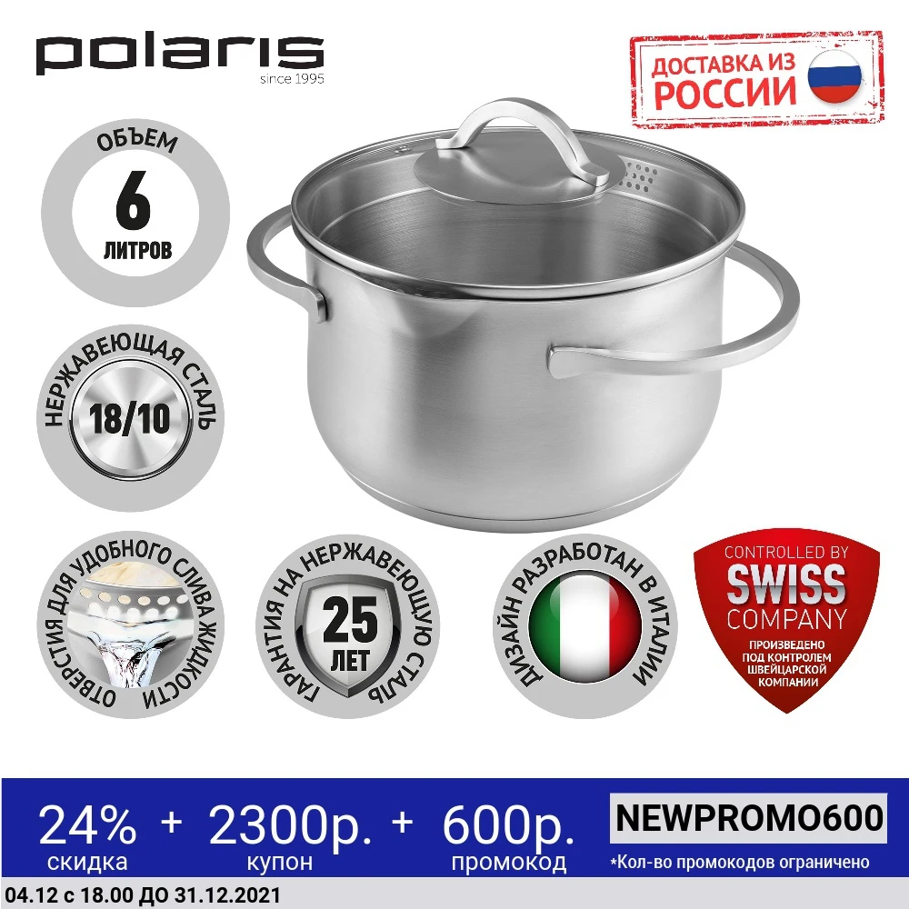 Кастрюля с крышкой Polaris Solid-24C | Дом и сад