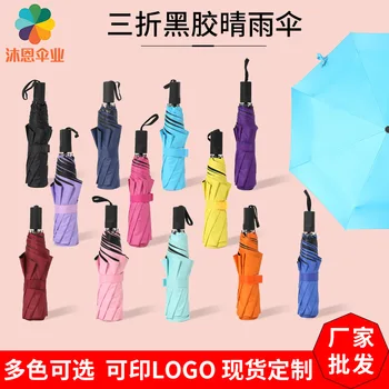 Manual Tri-fold Umbrella Version College Style Rain Or Shine Dual Purpose Umbrella Logo8 Bone 
Manual Tri-fold Umbrella Version College Style Rain Or Shine Dual Purpose Umbrella Logo8 Bone