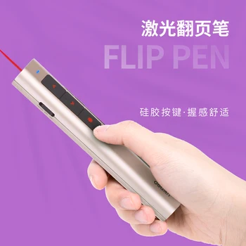 ppt page turning pen teacher rechargeable multimedia remote control wireless electronic pointer laser projection pen
ppt page turning pen teacher rechargeable multimedia remote control wireless electronic pointer laser projection pen