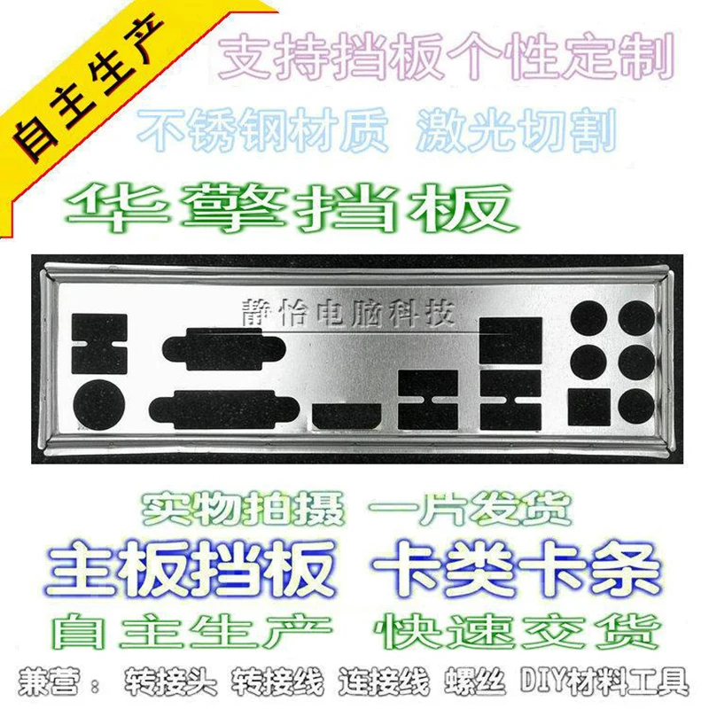 IO I/O защитная задняя пластина Кронштейн для ASRock B75 Pro3-M H87M Pro4 H81M FM2A75M + | Компьютеры и