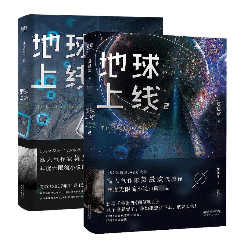 2 книги/набор The Earth is Online Novel by Mo Chenhuan, китайская Молодежная книга научной фантастики, романтический кампус, романы
2 книги/набор The Earth is Online Novel by Mo Chenhuan, китайская Молодежная книга научной фантастики, романтический кампус, романы