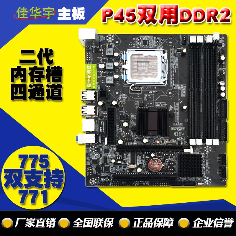 P45 Computer Mainboard DDR2 Four-Channel Memory Slot Support 771, 775cpu Quad-core Alone Significantly
P45 Computer Mainboard DDR2 Four-Channel Memory Slot Support 771, 775cpu Quad-core Alone Significantly