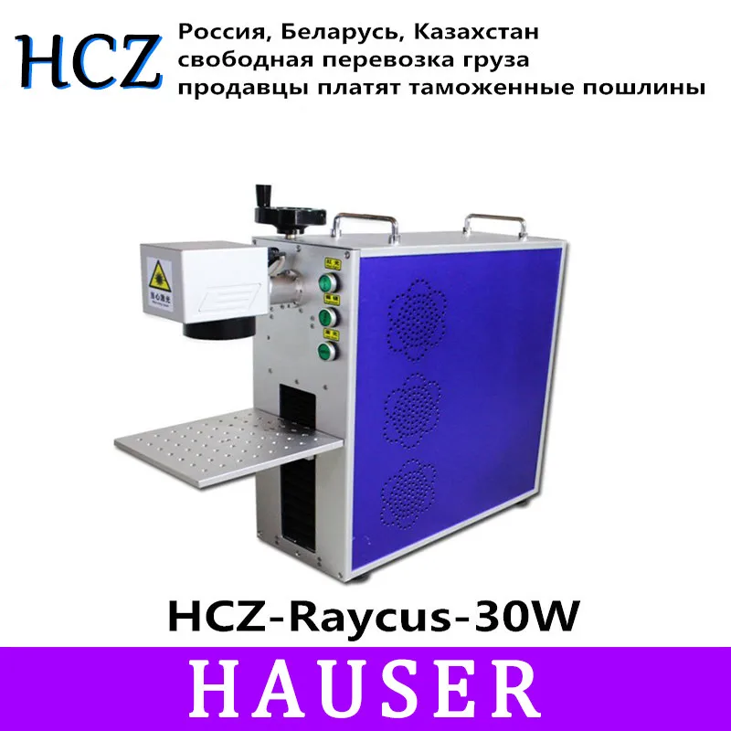 Бесплатная доставка HCZ 20 Вт 30 Raycus портативная волоконная маркировочная машина co2