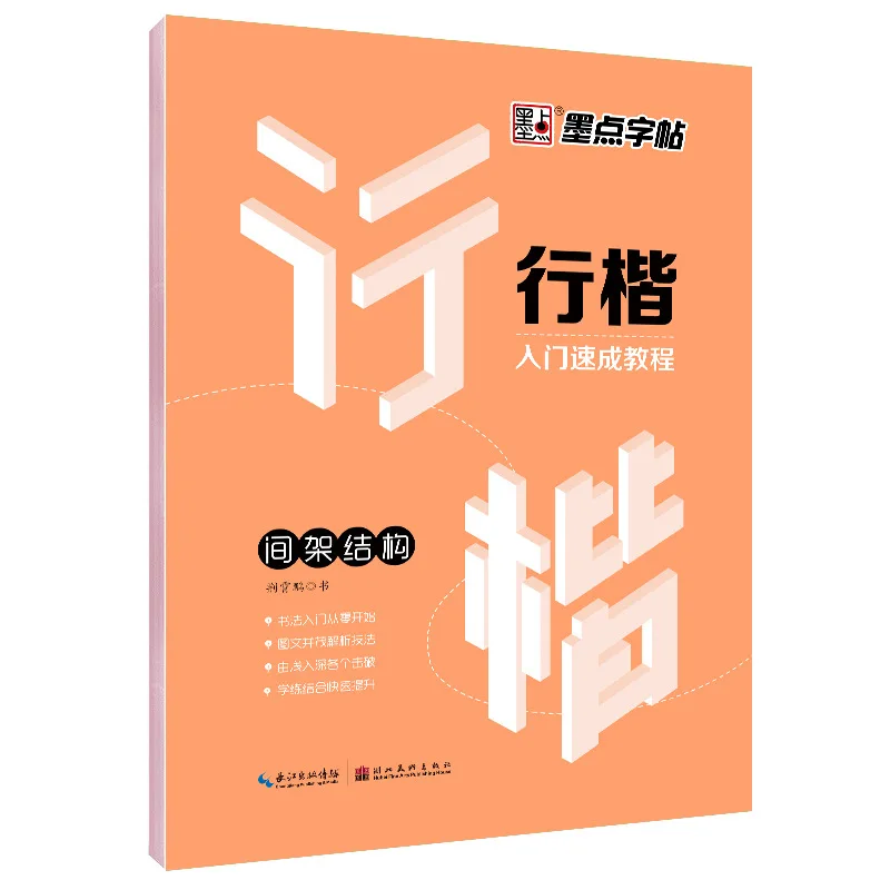 Ink jing xiao peng Handwritten Travel Model Beginner Calligraphy Training Crash Course Frame Structure Genuine Wholesale Calligr
Ink jing xiao peng Handwritten Travel Model Beginner Calligraphy Training Crash Course Frame Structure Genuine Wholesale Calligr