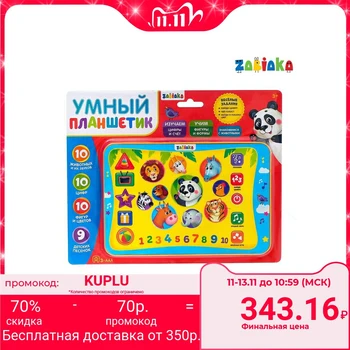Tablet training "smart tablet", funny animals, songs, figures, figures, sound effects
Tablet training "smart tablet", funny animals, songs, figures, figures, sound effects