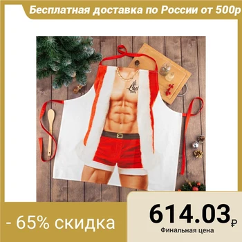 Apron "Ethel" Bad santa 71x73 cm, 100% cotton, twill 190 g / m2 5215735
Apron "Ethel" Bad santa 71x73 cm, 100% cotton, twill 190 g / m2 5215735