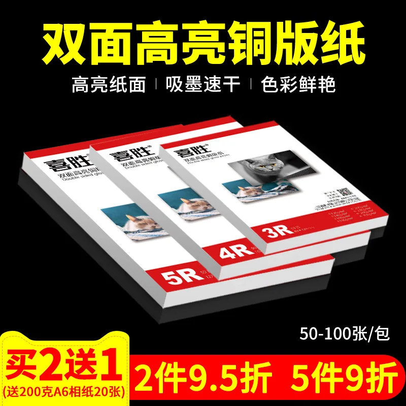Coated Paper A4 Double-Sided Highlight Specular White Card Business Card Glossy Photo Paper 5-Inch 6-Inch 7-Inch 8-Inch Multi-co
Coated Paper A4 Double-Sided Highlight Specular White Card Business Card Glossy Photo Paper 5-Inch 6-Inch 7-Inch 8-Inch Multi-co