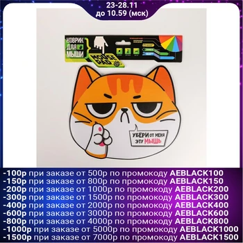 Mouse pad "Take this mouse away from me" 5007194