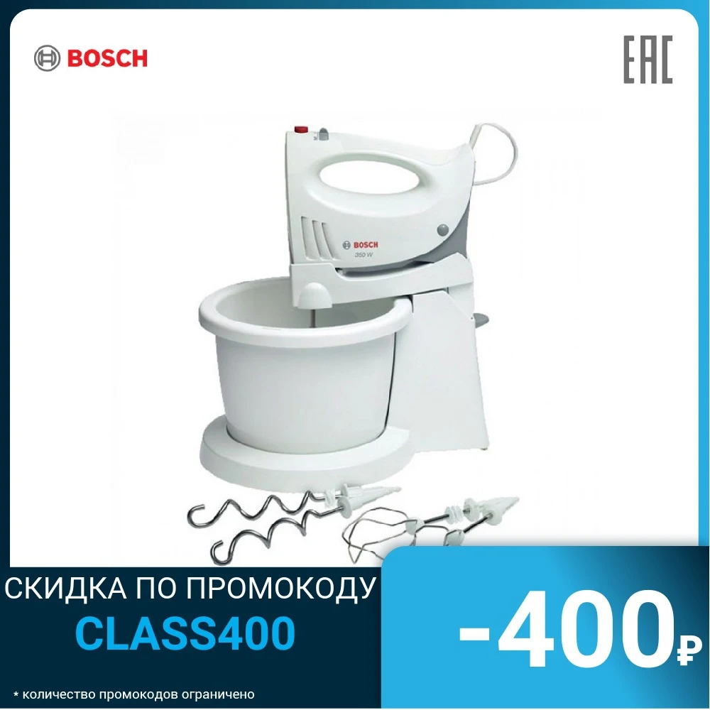 Миксер BOSCH MFQ3555 | Бытовая техника